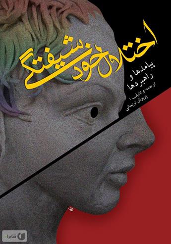 اختلال خودشیفتگی