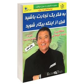 کتاب صوتی به فکر یک تجارت باشید قبل از آنکه بیکار شوید