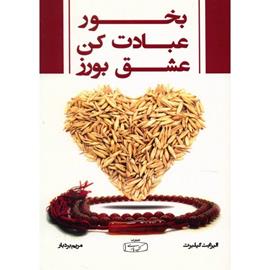 کتاب بخور، عبادت کن، عشق بورز