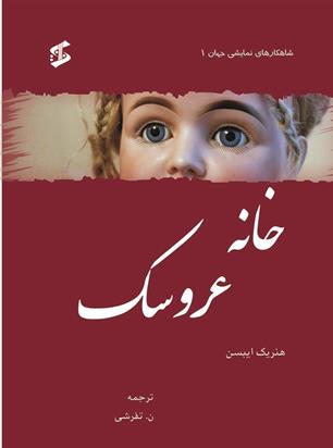 دانلود کتاب خانه عروسک