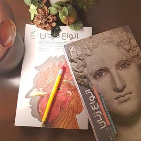 کتاب انواع زنان