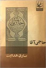 دانلود کتاب حاجی آقا صادق هدایت