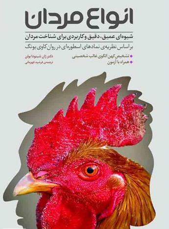 کتاب انواع مردان