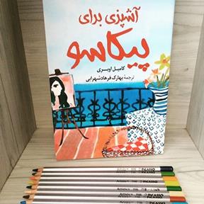 دانلود کتاب آشپزی برای پیکاسو