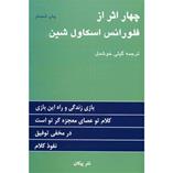 کتاب چهار اثر از فلورانس اسکاولشین