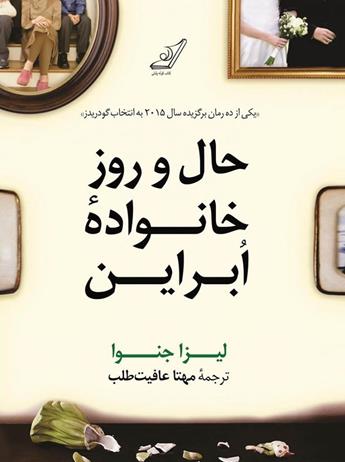 دانلود کتاب حال و روز خانواده ابراین