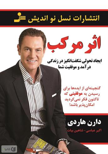 كتاب اثر مركب