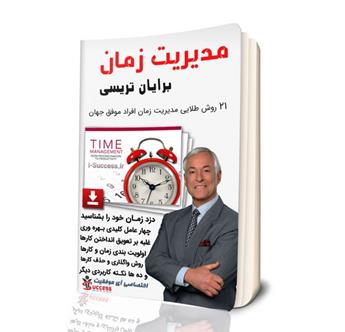 د کتاب صوتی قدرت زمان