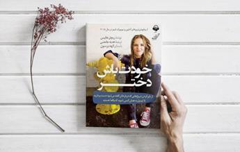 دانلود کتاب صوتی خودت باش دختر