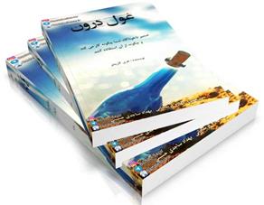 دانلود کتاب صوتی غول درون