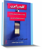 كتاب كلید را بزن