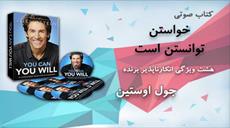 کتاب خواستن توانستن است