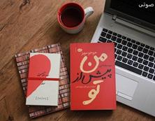 دانلود کتاب صوتی من پیش از تو