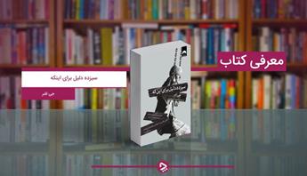 کتاب سیزده دلیل برای اینکه...