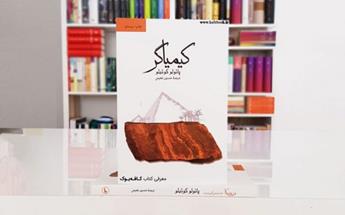 كتاب كيمیاگر