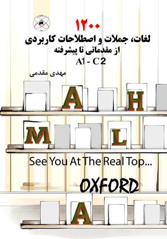 دانلود کتاب 1200 لغات