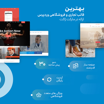 قالب چندمنظوره پرتو Porto