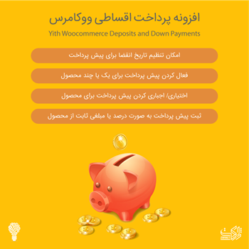 افزونه فروش اقساطی ووکامرس | Deposits and Down Payments