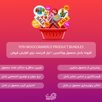 افزونه باندل محصول ووکامرس | Product Bundles