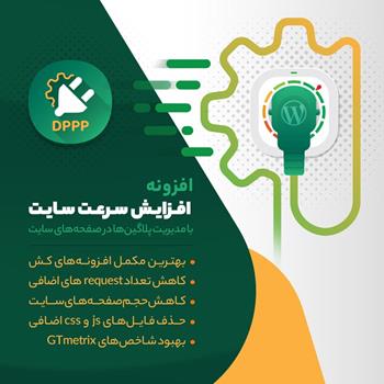 افزونه افزایش سرعت با غیر فعال کردن پلاگین در صفحات