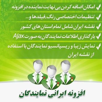 افزونه فارسی نمایندگان