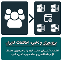 معرفی افزونه برون بری کاربران وردپرس هم صدا