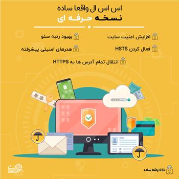 افزونه گواهینامه امنیتی SSL وردپرس | Really Simple SSL Pro
