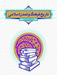 تاریخ فرهنگ تمدن