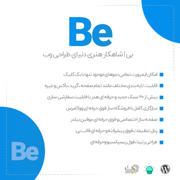 قالب چند منظوره بی | BeTheme - Responsive Multi-Purpose