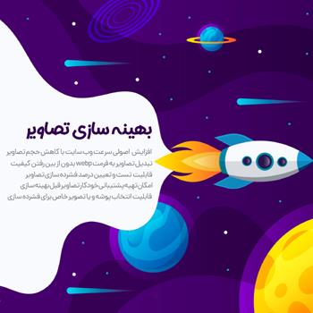 افزونه بهینه و فشرده سازی تصاویر Automatic WebP