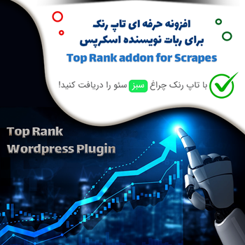 افزودنی تاپ رنک برای ربات اسکرپس | Top Rank