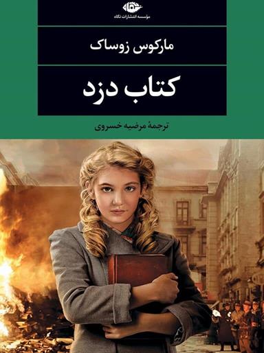 دانلود کتاب دزد