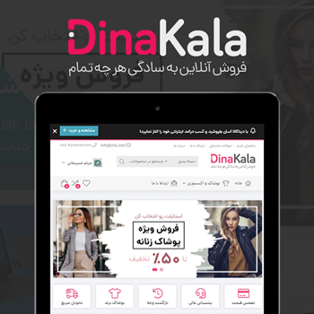 دانلود قالب فروشگاهی دیناکالا - DinaKala