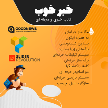 قالب خبر خوب | GoodNews