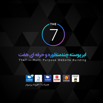 قالب وردپرس سون | قالب The7 وردپرس