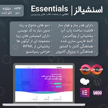 قالب چند منظوره اسنشیالز | Essentials