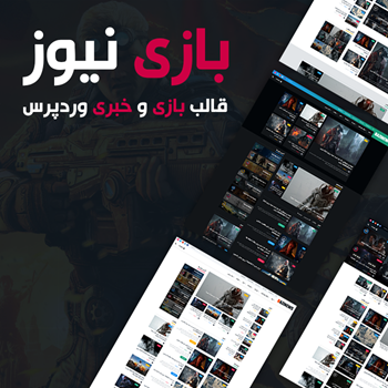 دانلود قالب Bazinews