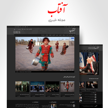 معرفی قالب خبری آفتاب