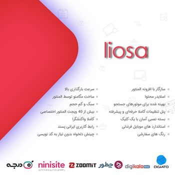 قالب لیوسا ، ابر پوسته خبری و وبلاگی | liosa