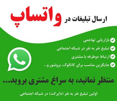 ارسال پیام انبوه در واتساب