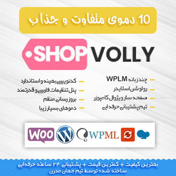 قالب فروشگاهی شاپ وولی | Shopvolly