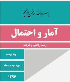 آمار و احتمال