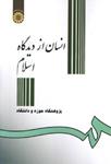 كتاب انسان از ديدگاه اسلام (كد:306)