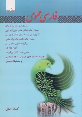 كتاب فارسي عمومي