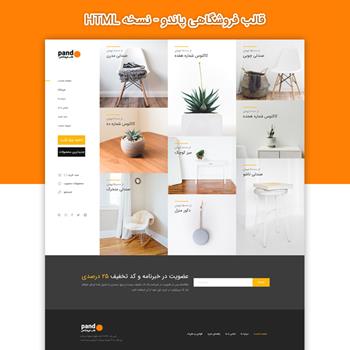 دانلود قالب html فروشگاهی پاندو