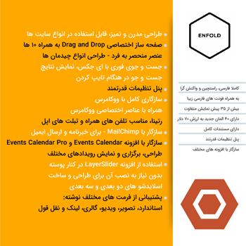 قالب چند منظوره انفولد | Enfold