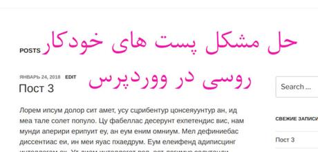 حل مشکل ارسال پست های اسپم در ووردپرس به زبان خارجی
