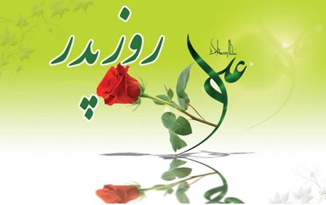 روز پدر 1400