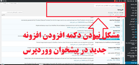نبودن دکمه افزودن افزونه جدید new plugin