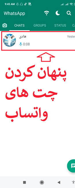 پنهان کردن و از پنهان در آوردن چت ها در واتساب جی بی